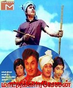 Mattukara Velan 1970 song download